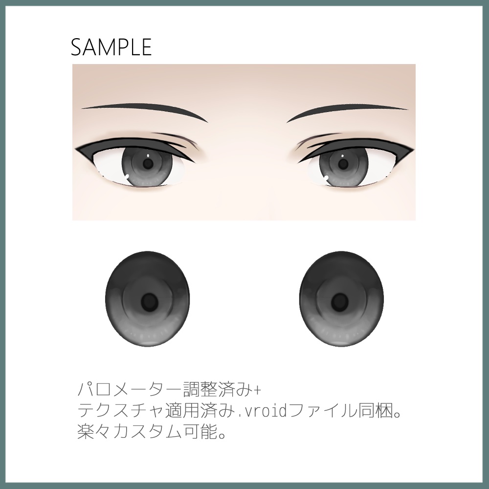 【VRoid正式版】瞳アイライン眉まつげセットナチュラル Eye/Eyeline/Eyebrow/Eyelashes