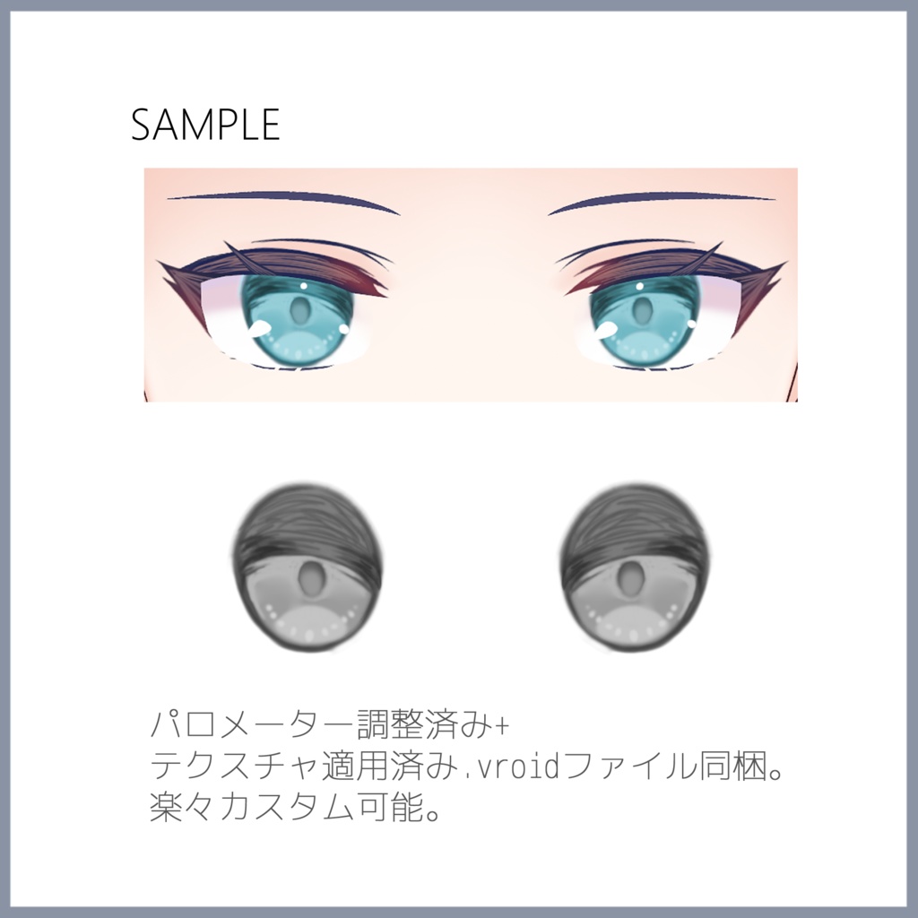 【VRoid正式版】瞳アイライン眉まつげセットブルー Eye/Eyeline/Eyebrow/Eyelashes