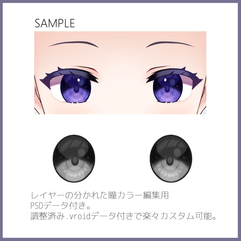 【VRoid正式版】瞳アイライン眉まつげセットRAL Eye/Eyeline/Eyebrow/Eyelashes