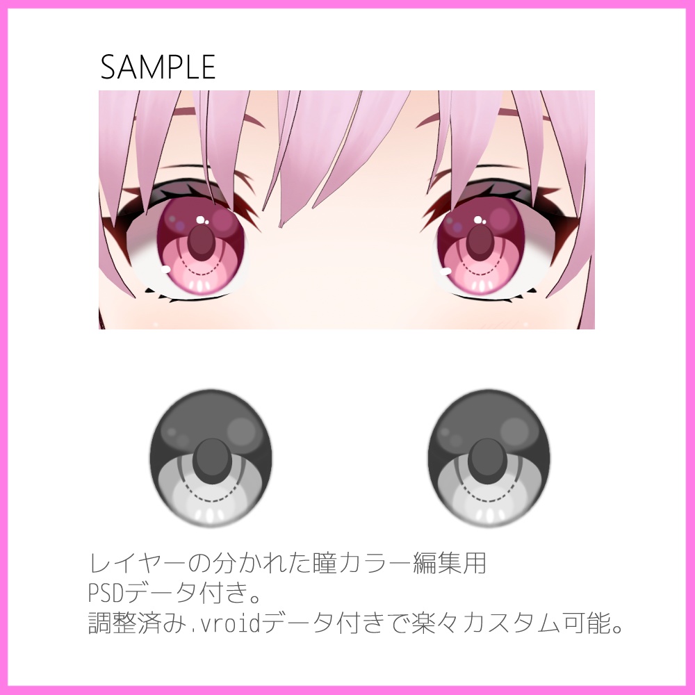 【VRoid正式版】瞳アイライン眉まつげセットMia1.0 Eye/Eyeline/Eyebrow/Eyelashes