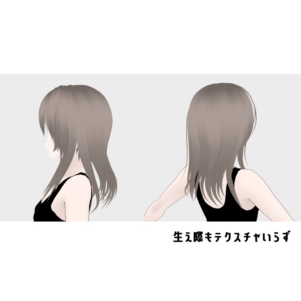 【VRoid正式版】スタンダードなロングヘア ヘアプリセット hair presets