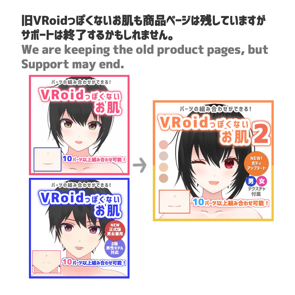 【VRoid正式版】VRoidっぽくないお肌2 垢抜け:skin&body&Mouth texture