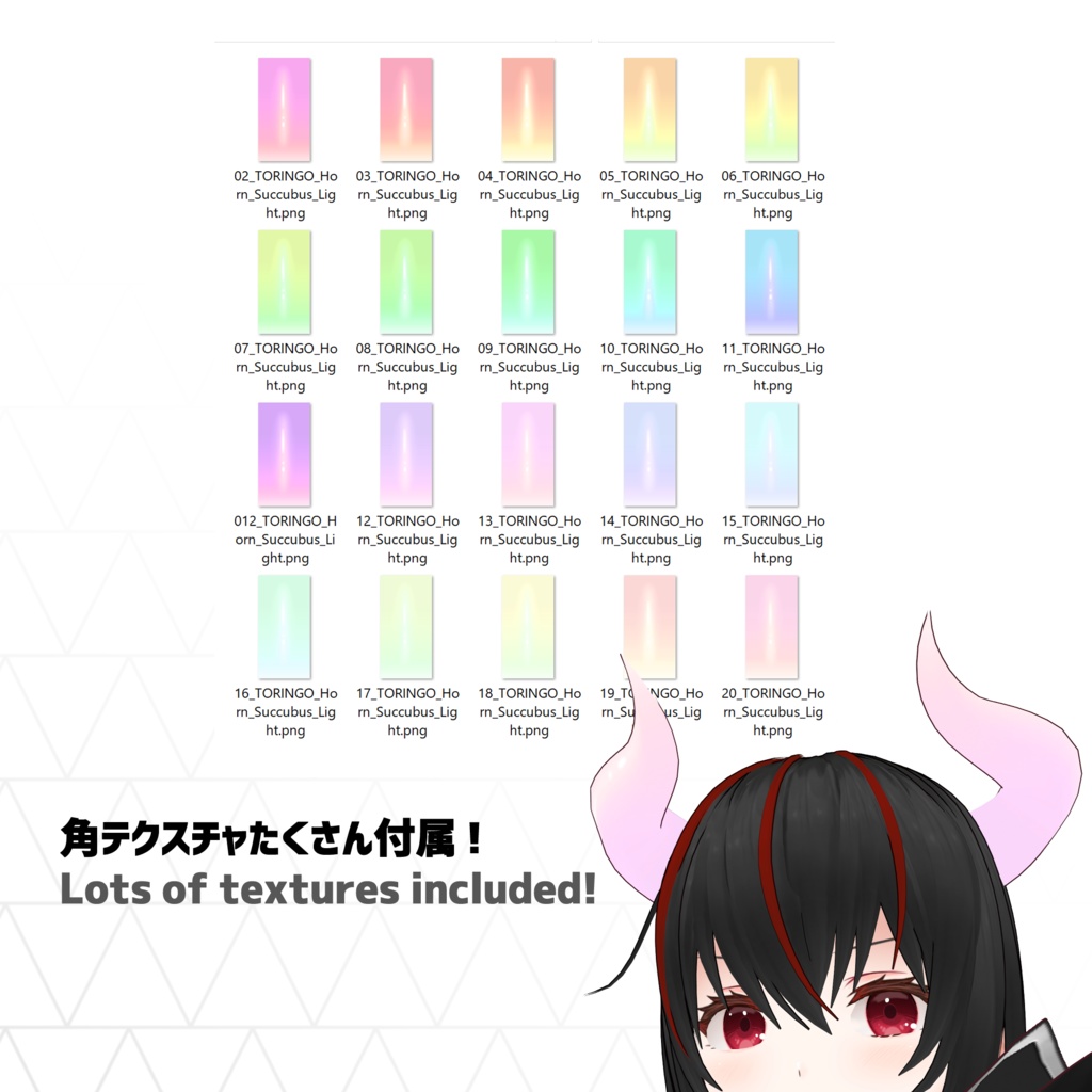 【VRoid正式版】いろいろ角 全8種 VRoid Hone&Textures