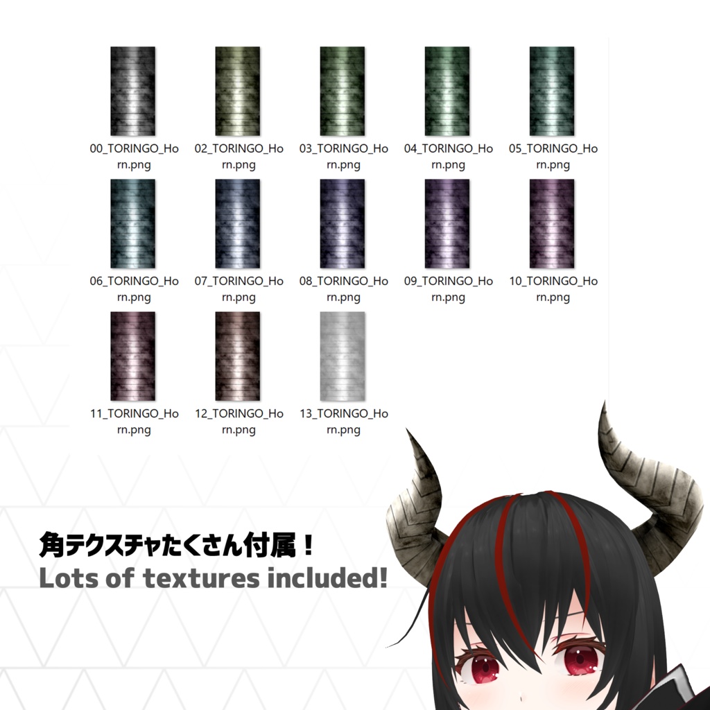【VRoid正式版】いろいろ角 全8種 VRoid Hone&Textures