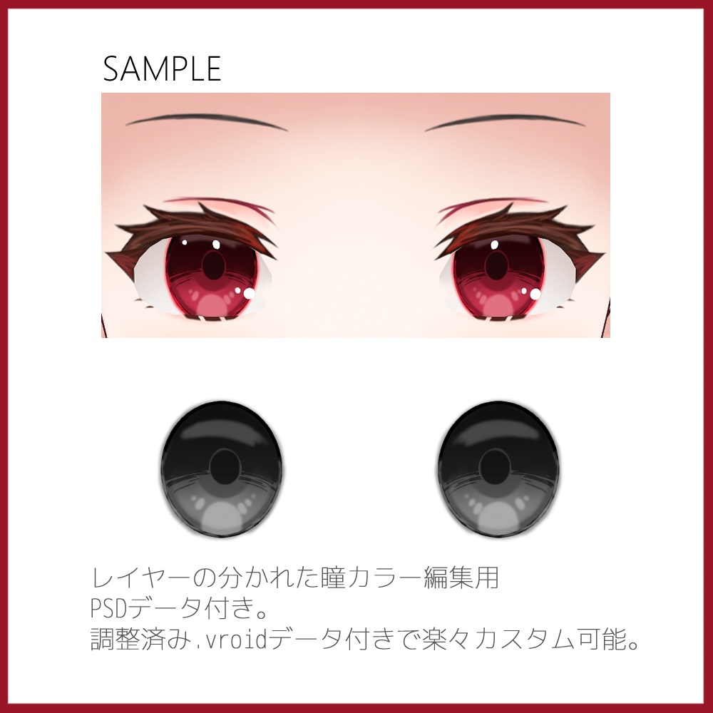 【VRoid正式版】瞳アイライン眉まつげセットReala Eye/Eyeline/Eyebrow/Eyelashes