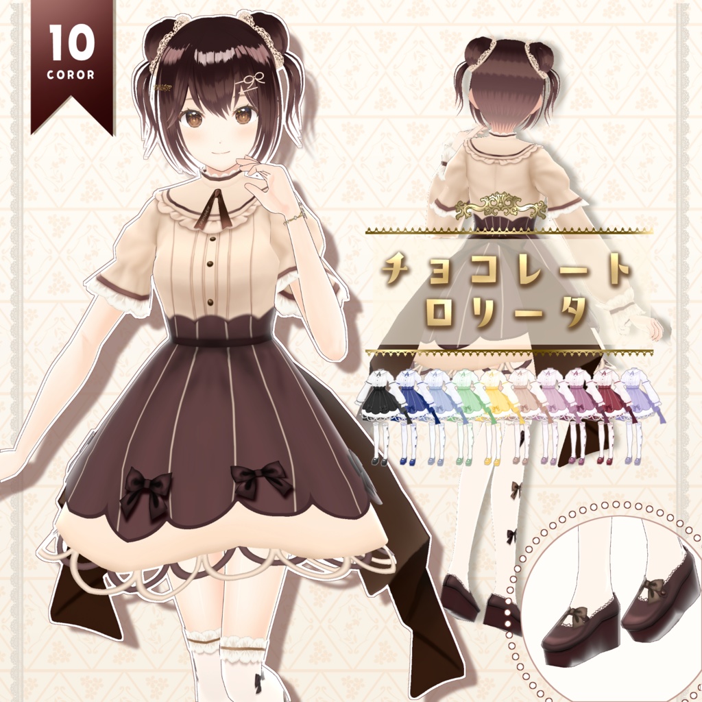 【VRoid正式版】チョコレートロリータ Chocolate  lolita fashion dress
