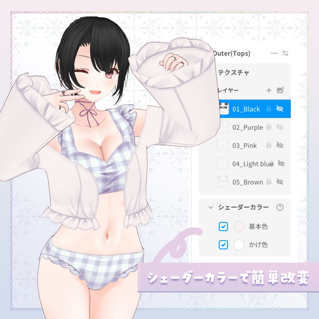 【VRoid正式版】フリルチェック水着 Furiru check swim wear