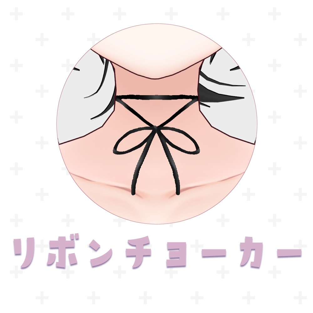 【VRoid正式版】リボンチョーカー Ribbon choker
