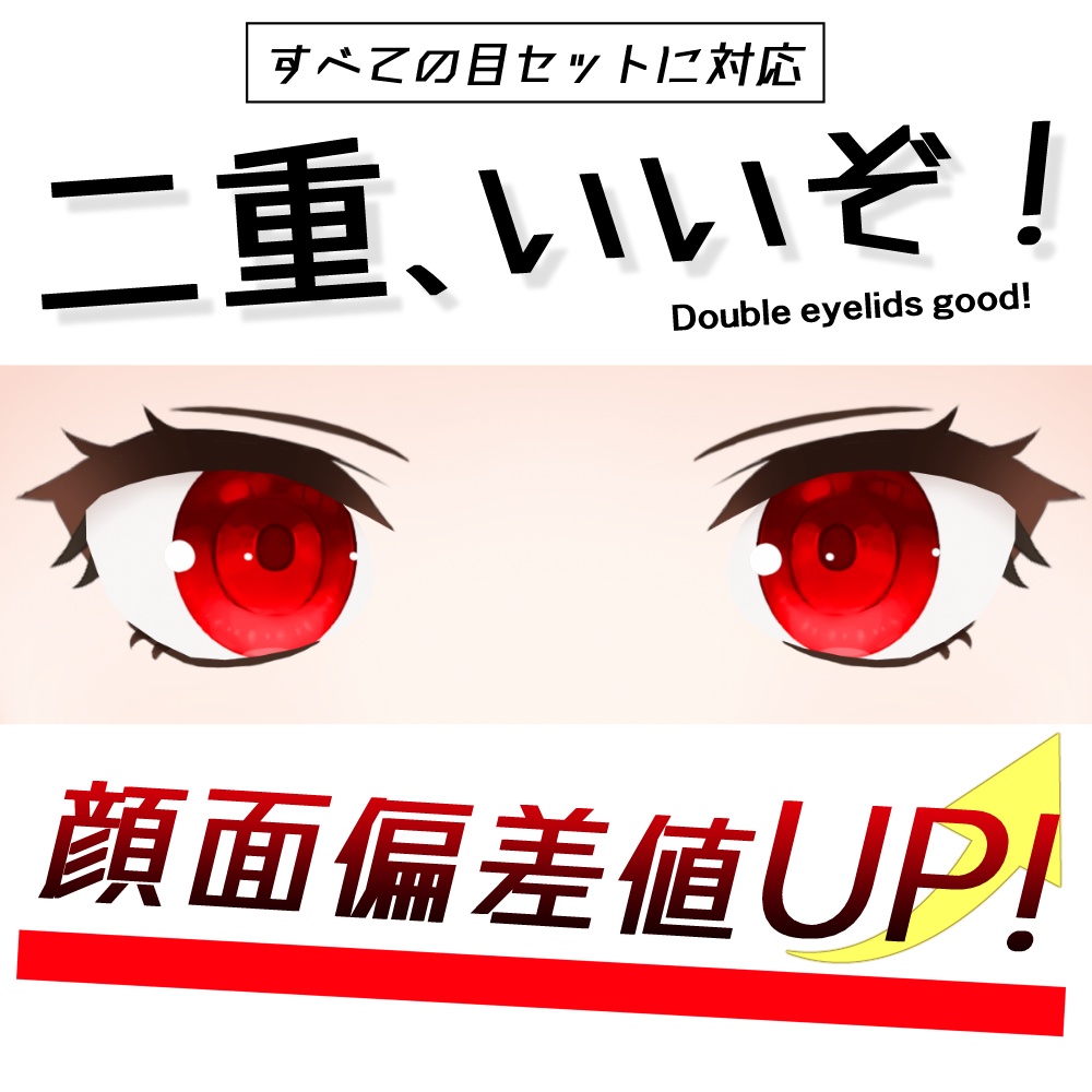 【VRoid正式版】二重、いいぞ！ Double eyelids good!
