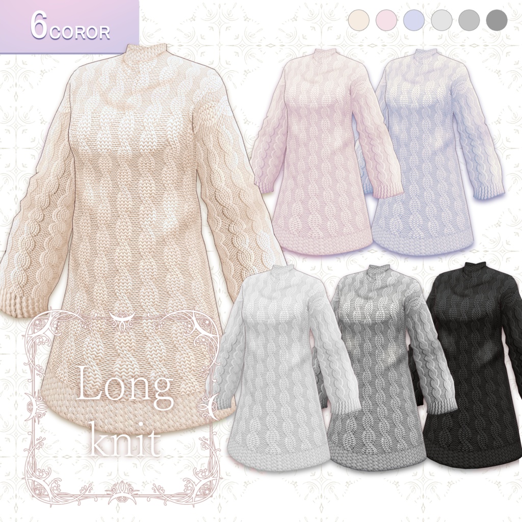 【VRoid正式版】ロングニット  Long knit 6 Color SET