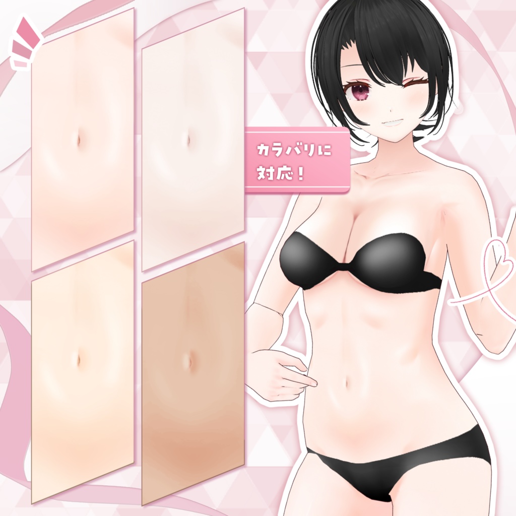 【VRoid正式版】おヘソコレクション Belly buttons