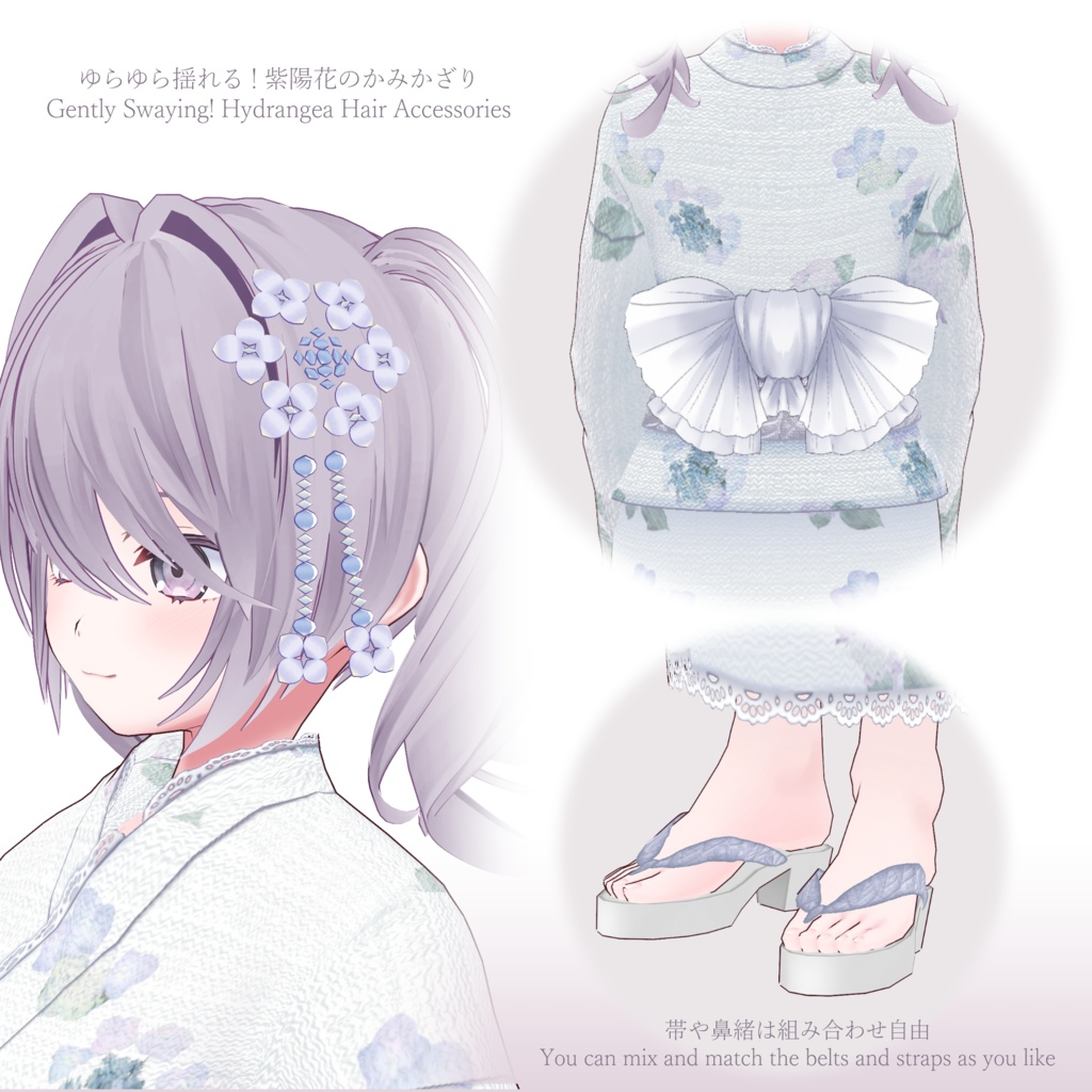 【VRoid正式版】紫陽花浴衣 Hydrangea Yukata