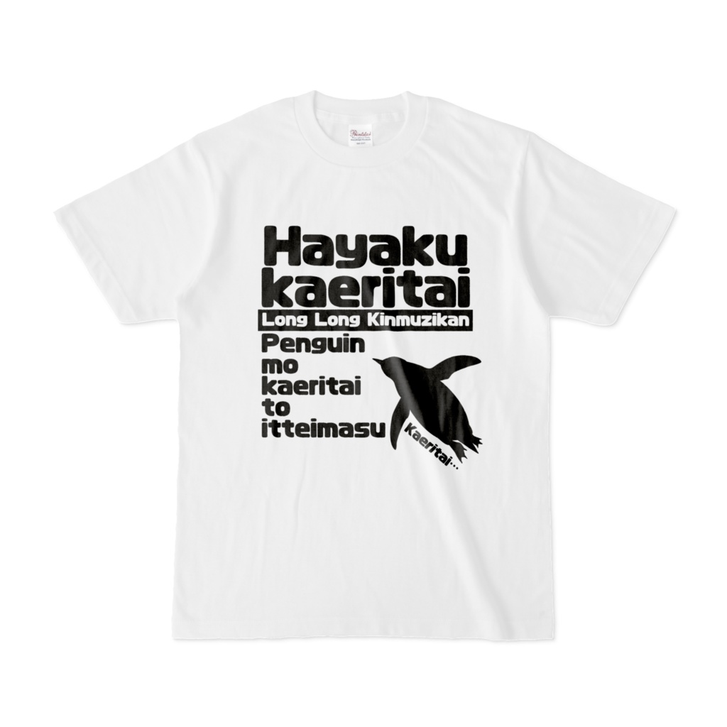 願望 はやくかえりたい