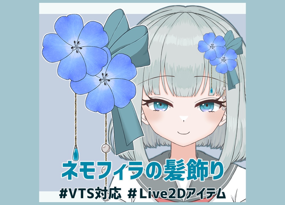 【Live2Dアイテム】ネモフィラの髪飾り【VTS対応】