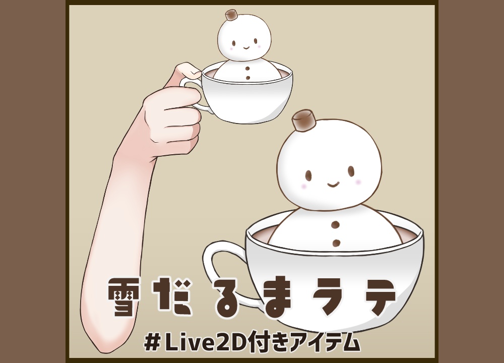 【Live2Dアイテム】雪だるまラテ【VTS/nizimaLIVE対応】 