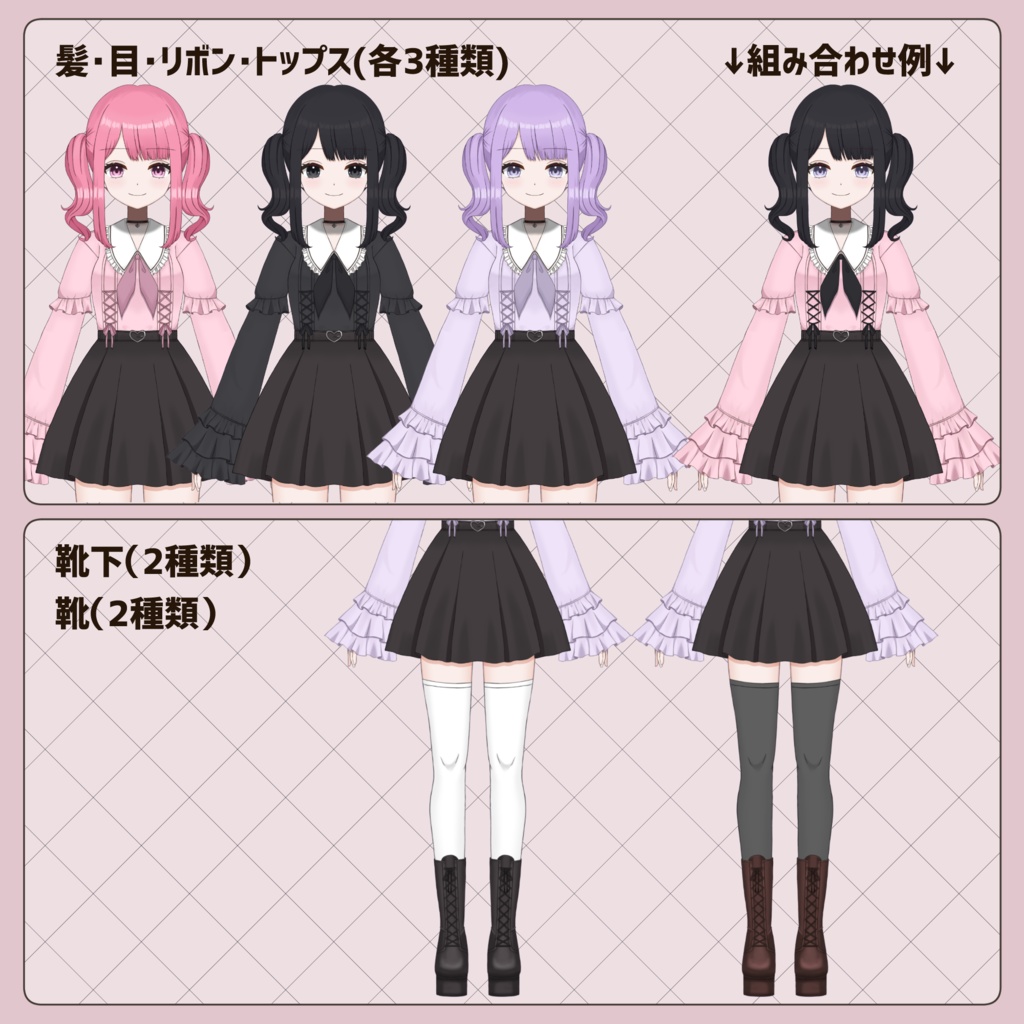 【汎用モデル】量産型地雷系女子【VTS/nizimaLIVE対応】