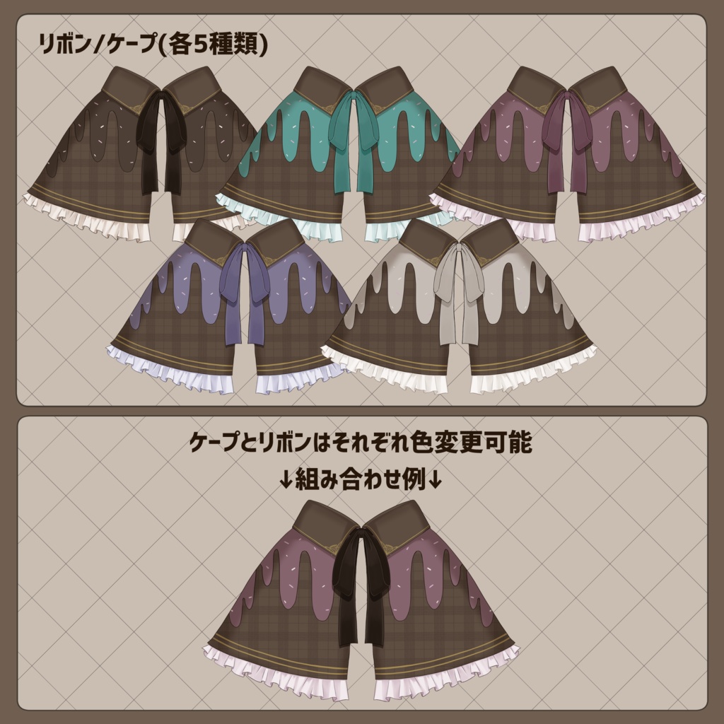 【Live2Dアイテム】チョコがけケープ【VTS/nizimaLIVE対応】