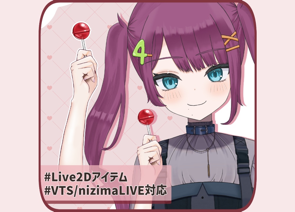【Live2Dアイテム】カスタムキャンディ(フリー版あり)【VTS/nizimaLIVE対応】