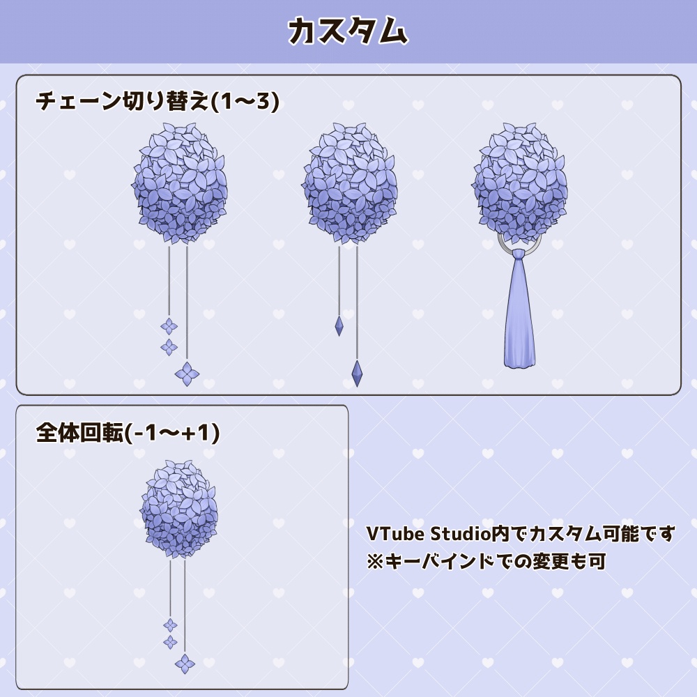 【Live2Dアイテム】アジサイの髪飾り【VTS/nizimaLIVE対応】