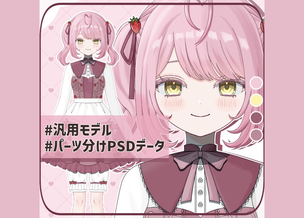 【汎用】いちごリボン【パーツ分け済みPSD】