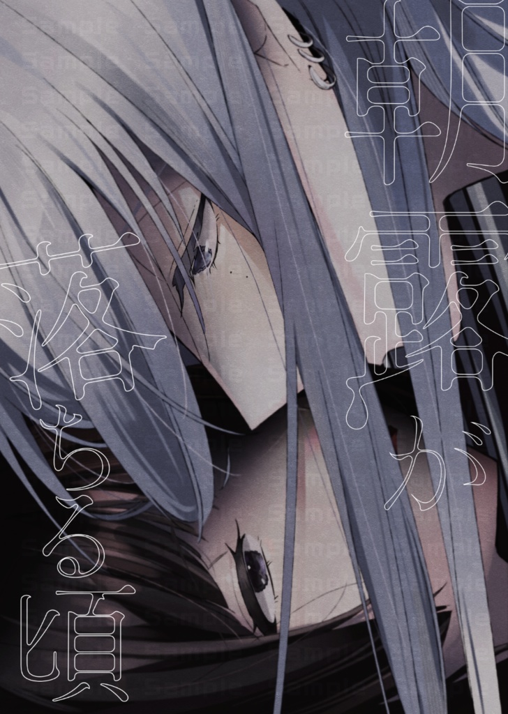 朝露が落ちる頃