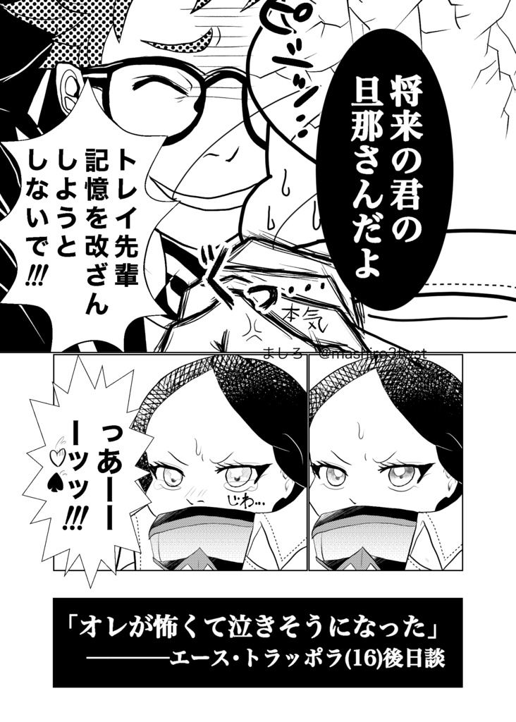 監督生が5さいになったトレ監の話