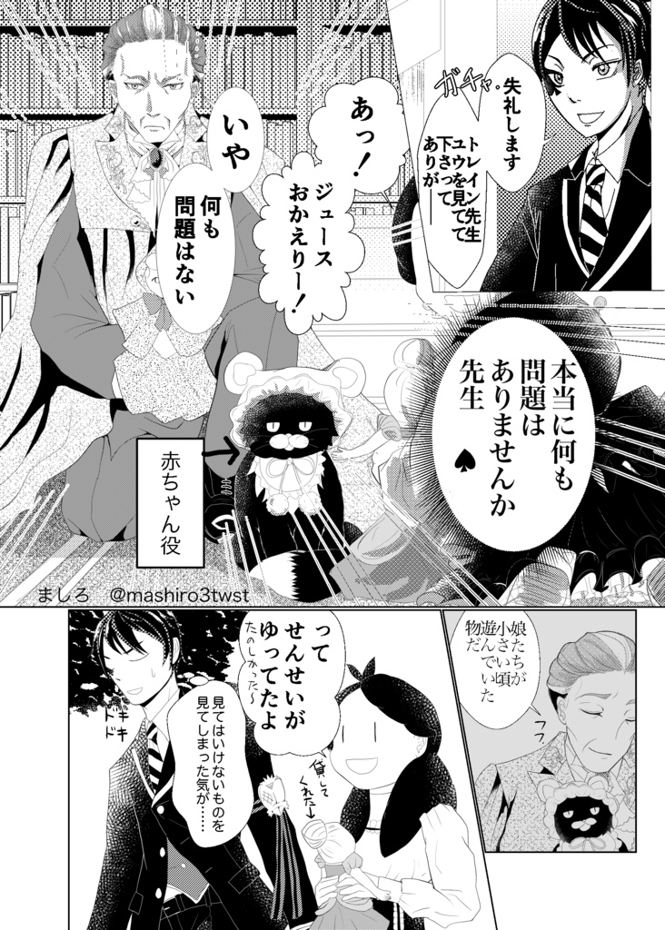 監督生が5さいになったトレ監の話