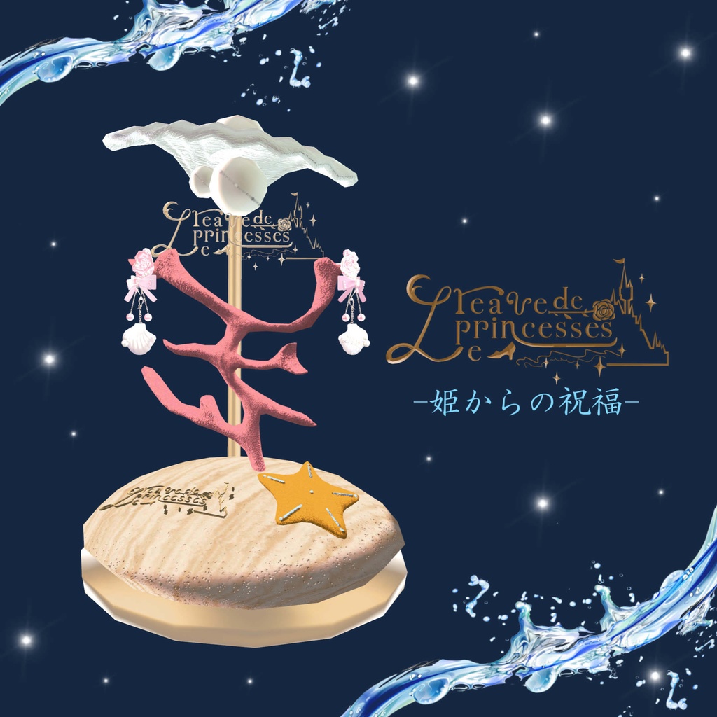La bénédiction de la princesse -姫からの祝福-