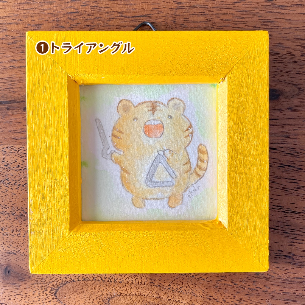 ミニ原画【トラ①】