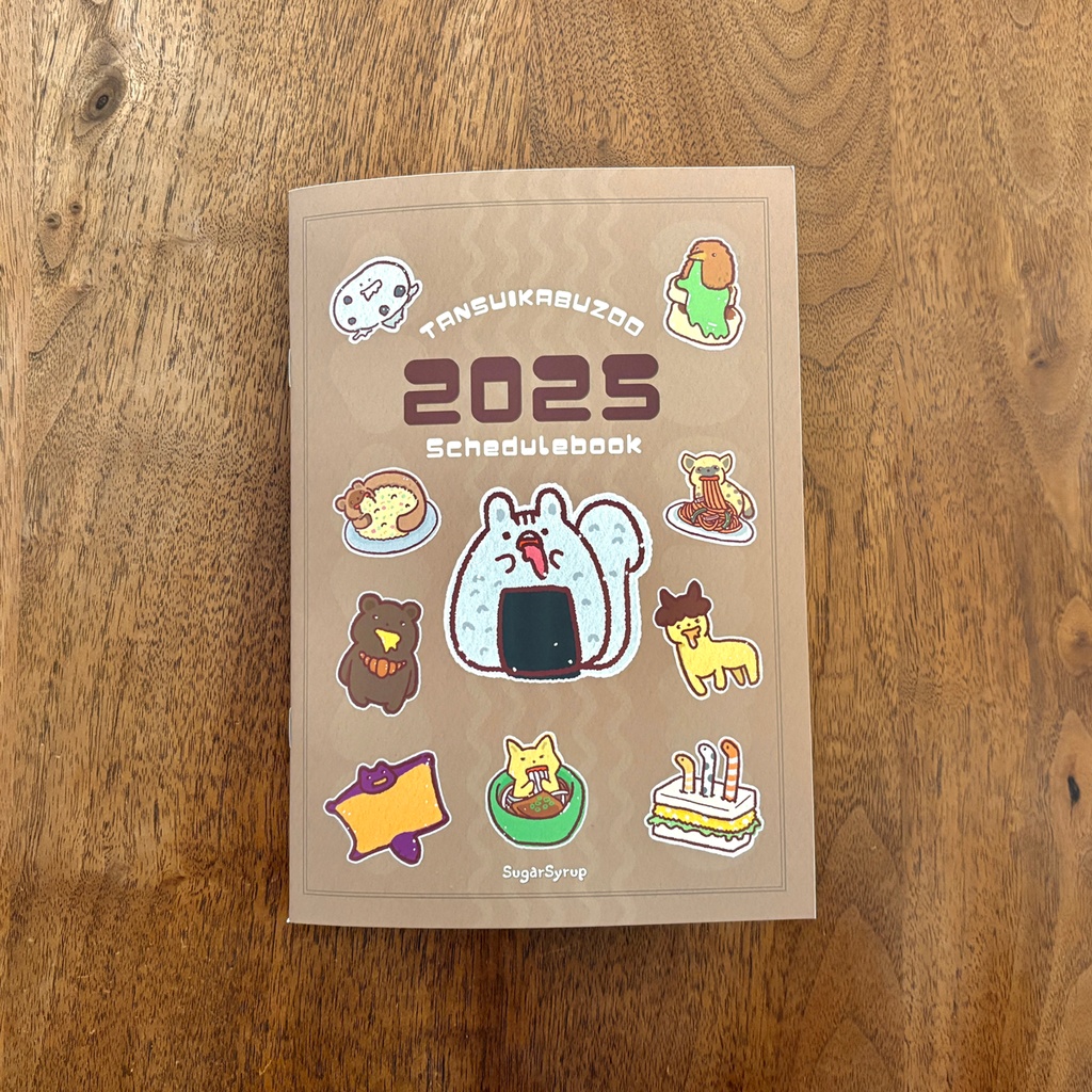 2025年のスケジュール帳