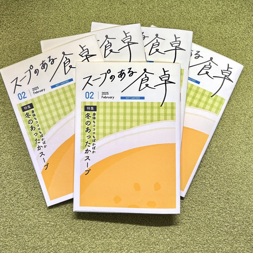 スープのある食卓