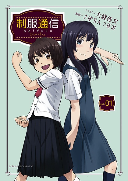 制服通信vol.01第二版