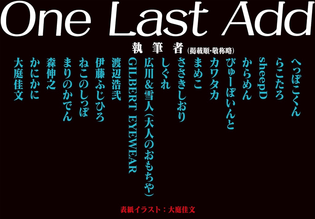 One Last Add+フリップ・サイド編集K補足小冊子