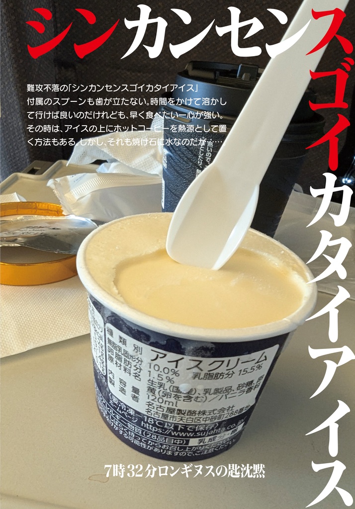 中野も歩くし、宇部も歩く。