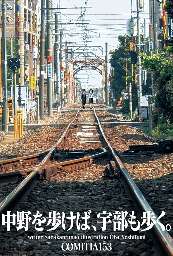 中野も歩くし、宇部も歩く。