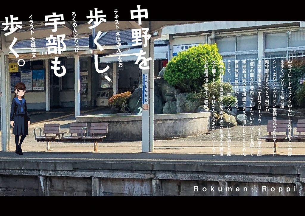 中野も歩くし、宇部も歩く。