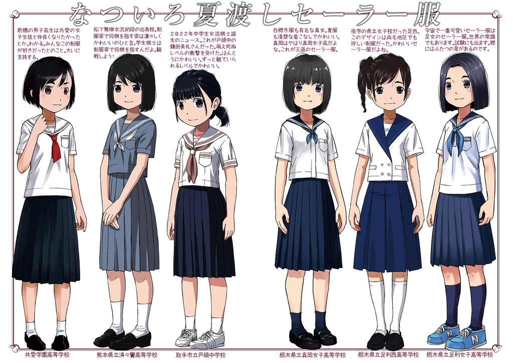 さばかん夏服トレゾール