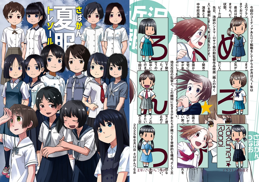 さばかん夏服トレゾール