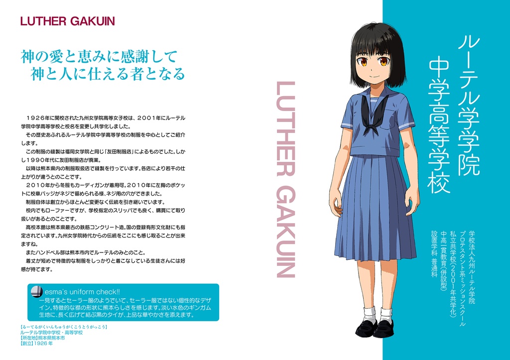 九州青色制服覚え書き(発行:TeamSSR)