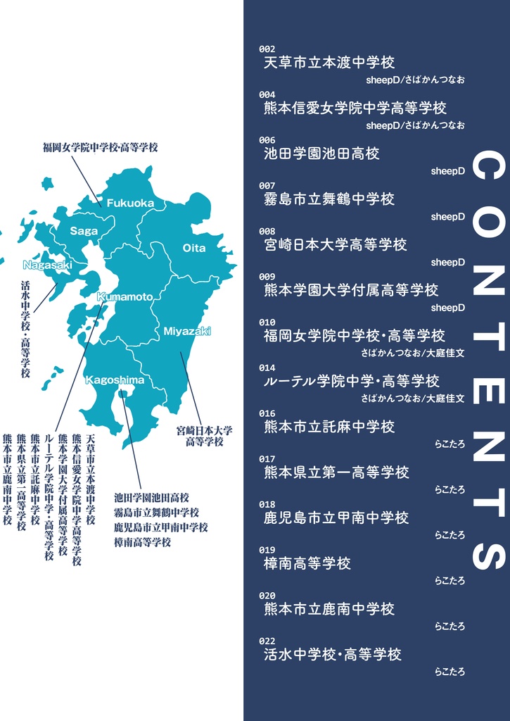 九州青色制服覚え書き(発行:TeamSSR)