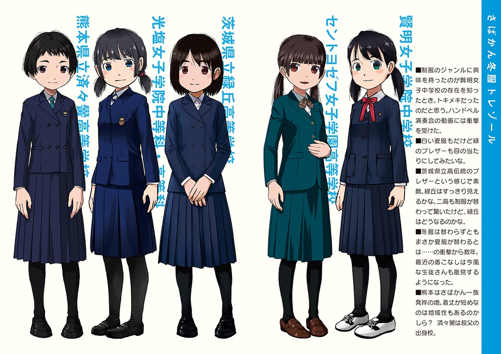 さばかん冬服トレゾール