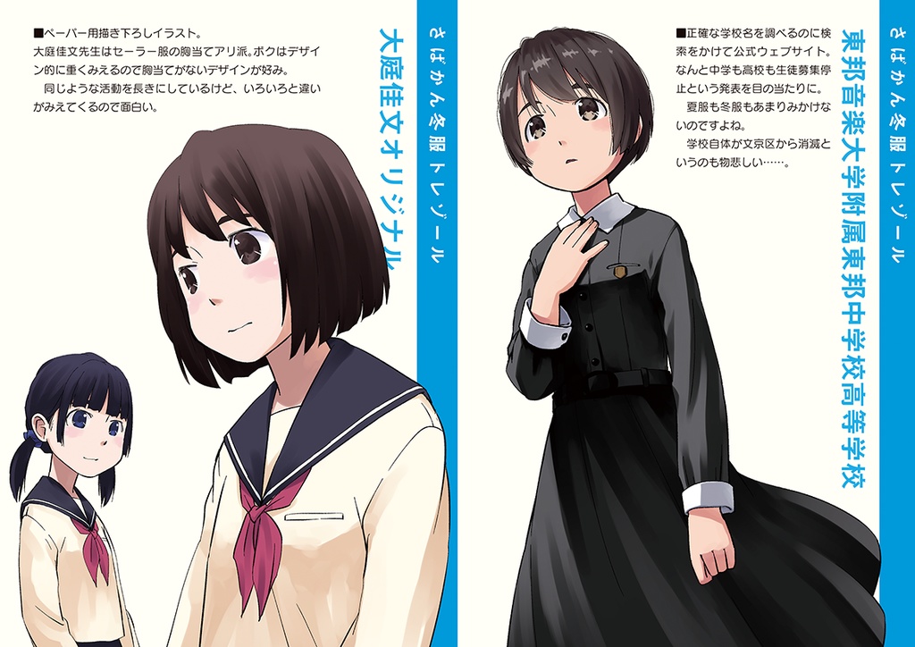 さばかん冬服トレゾール