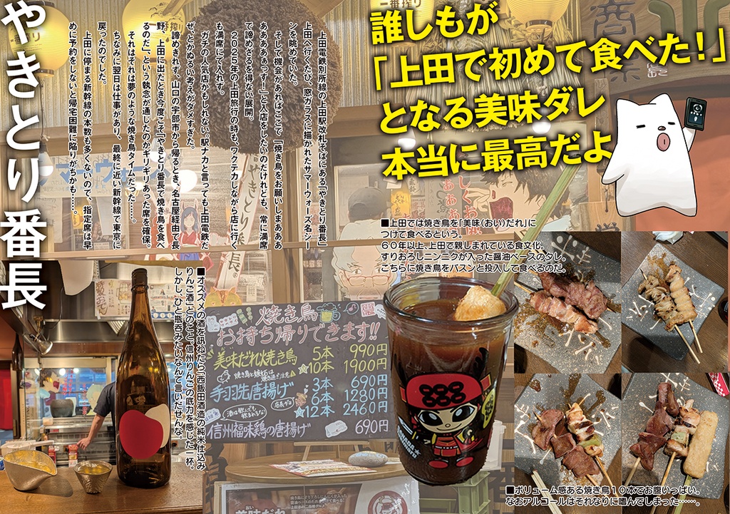 Ingressで上田を歩く「サバーウォーク」