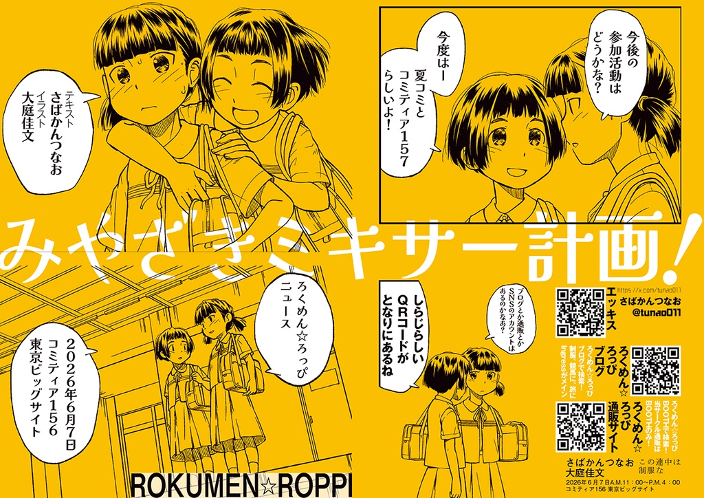 Ingressで上田を歩く「サバーウォーク」