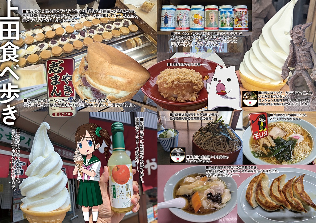 Ingressで上田を歩く「サバーウォーク」