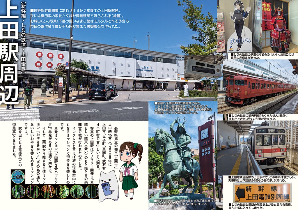 Ingressで上田を歩く「サバーウォーク」