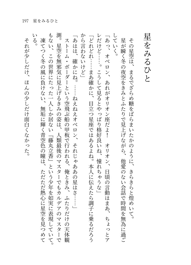 星をみるひと