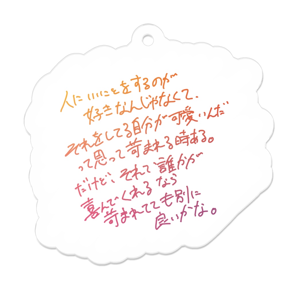 「結局」キーホルダー