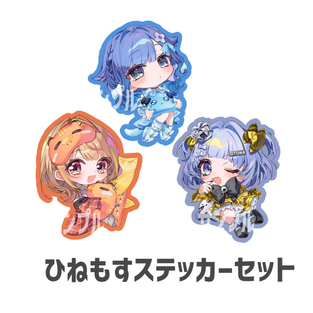 ひねもす　ステッカーセット【非公式】