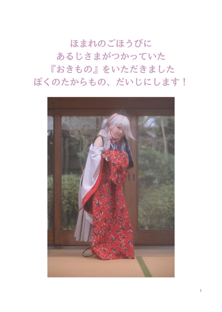 『雪柳のような、あなたへ』